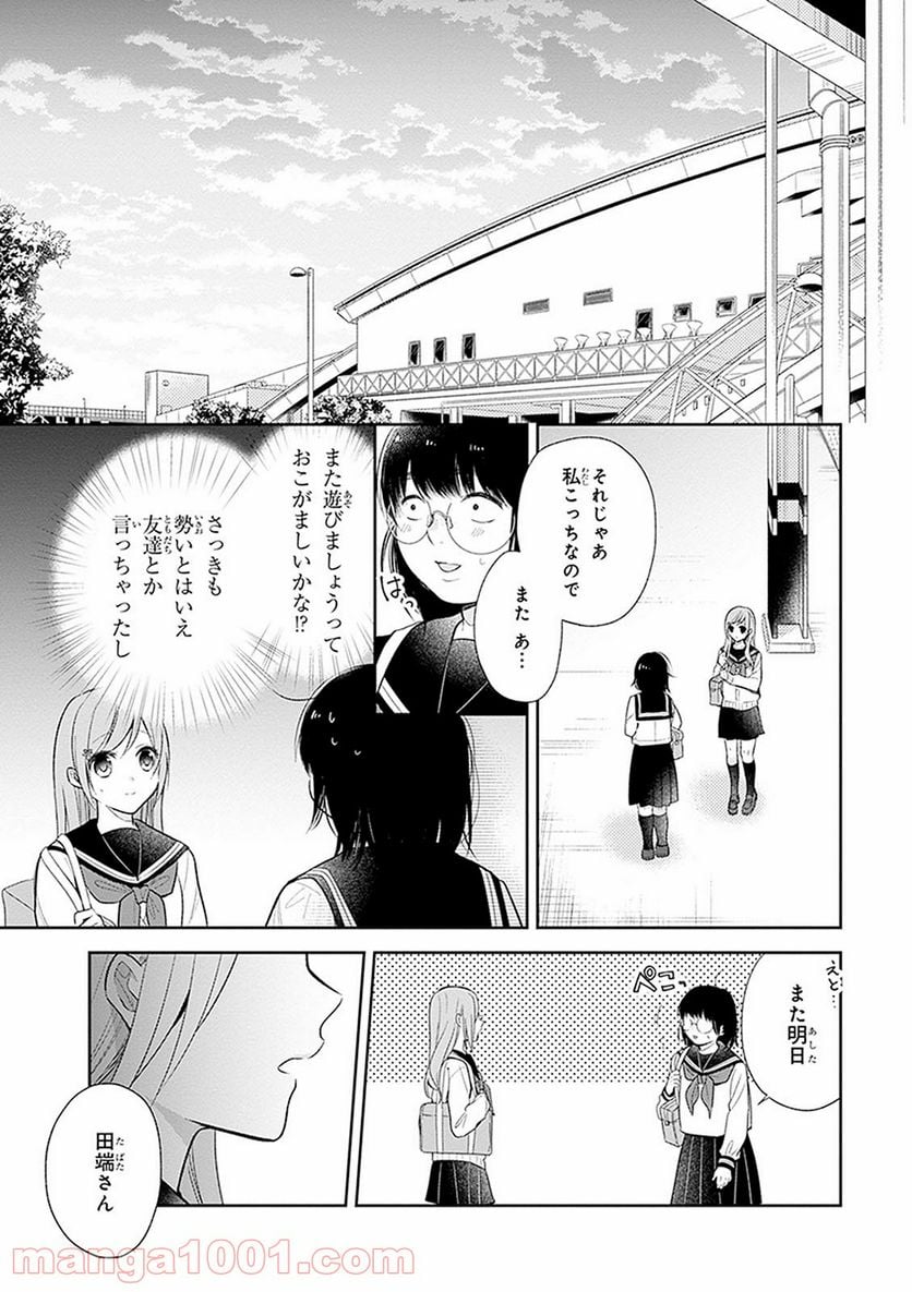 ブスに花束を。 第7話 - Page 28