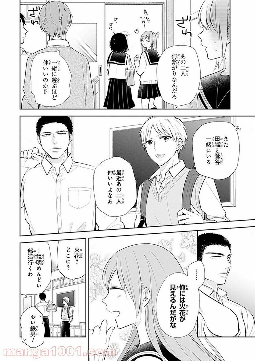 ブスに花束を。 - 第7話 - Page 5