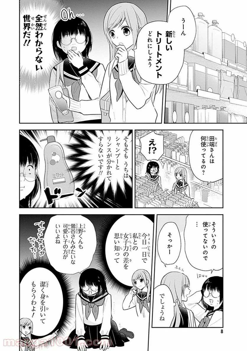 ブスに花束を。 - 第7話 - Page 7