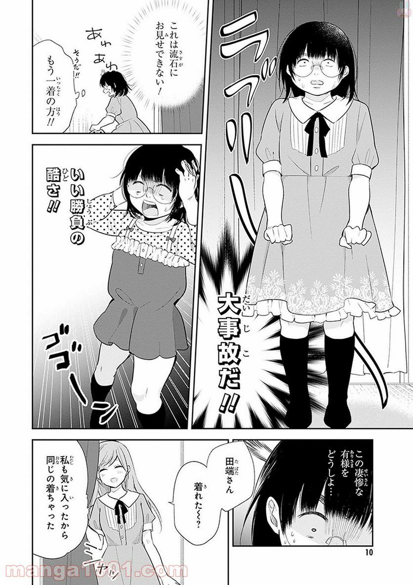 ブスに花束を。 - 第7話 - Page 9