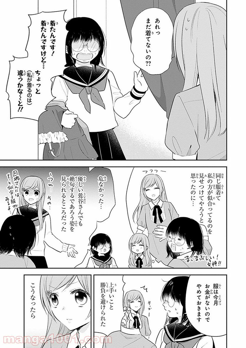 ブスに花束を。 第7話 - Page 10