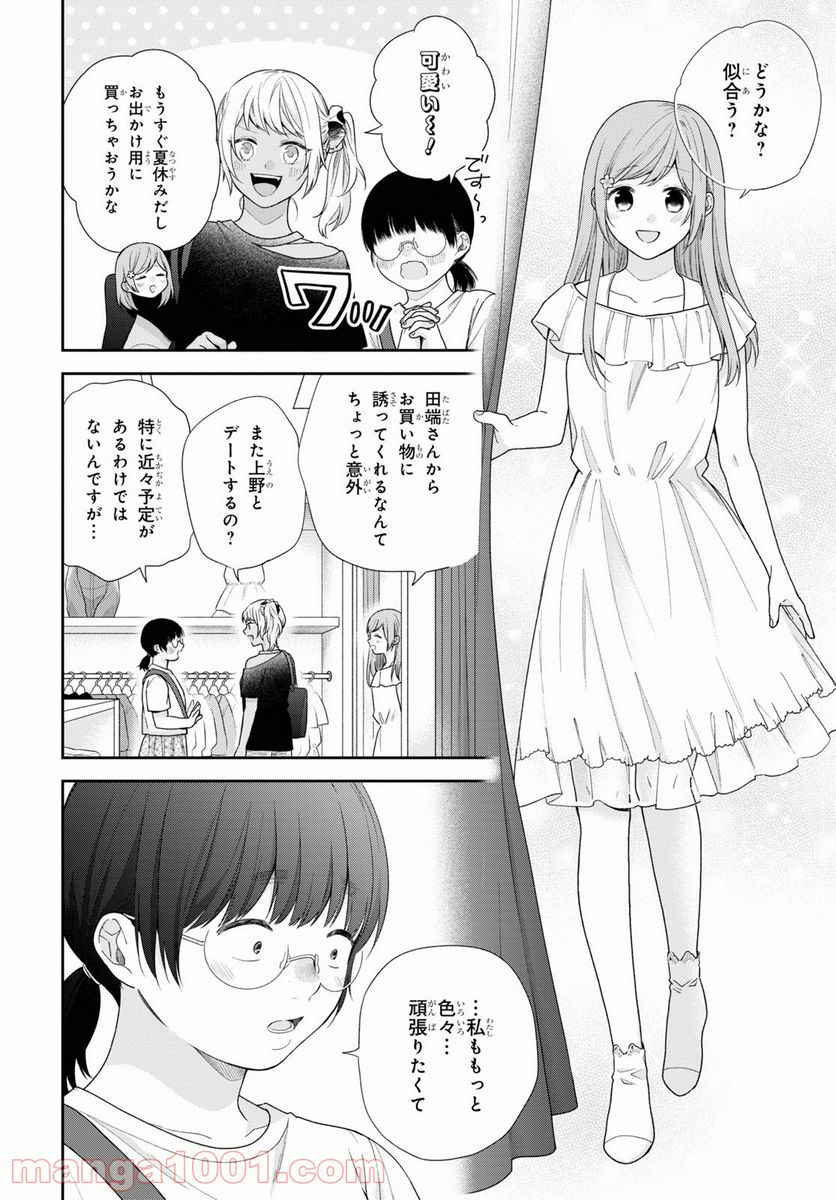 ブスに花束を。 第59話 - Page 9