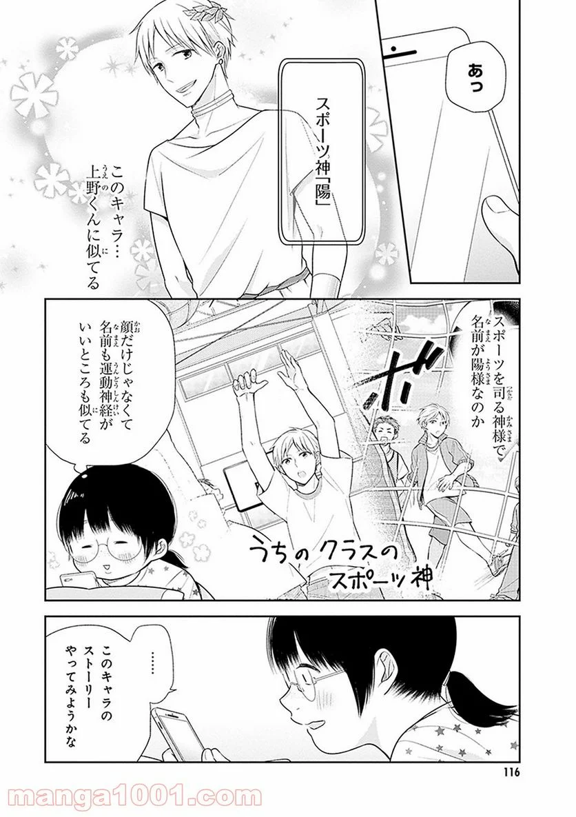 ブスに花束を。 - 第11話 - Page 2