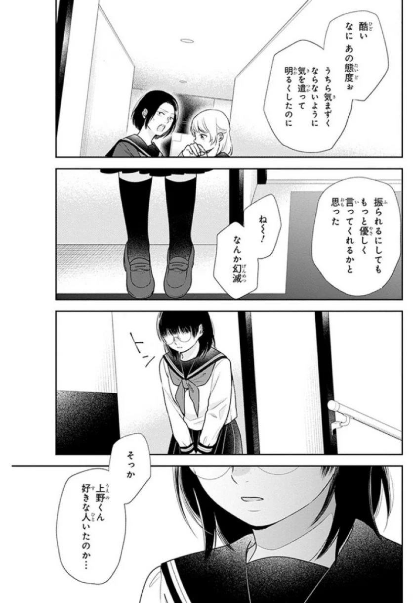 ブスに花束を。 - 第36話 - Page 19