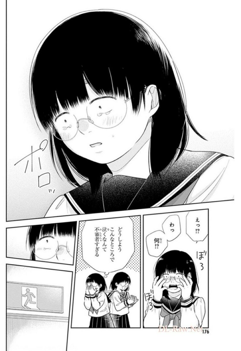 ブスに花束を。 第36話 - Page 20