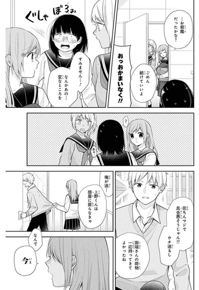 ブスに花束を。 第36話 - Page 33