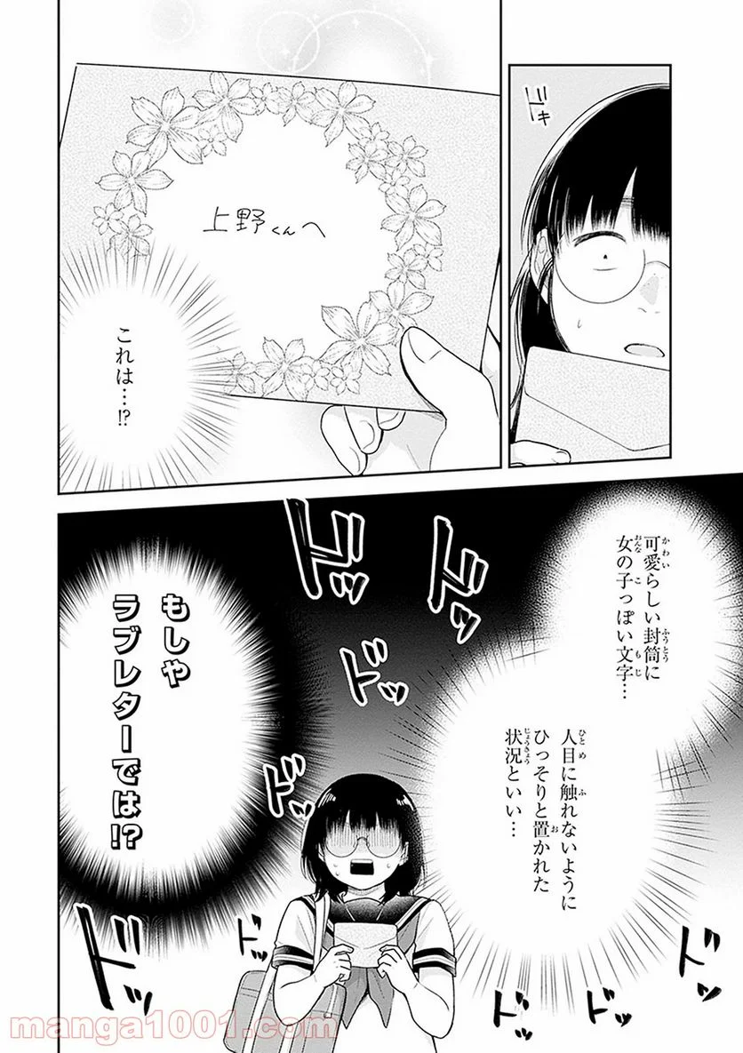 ブスに花束を。 第17話 - Page 2