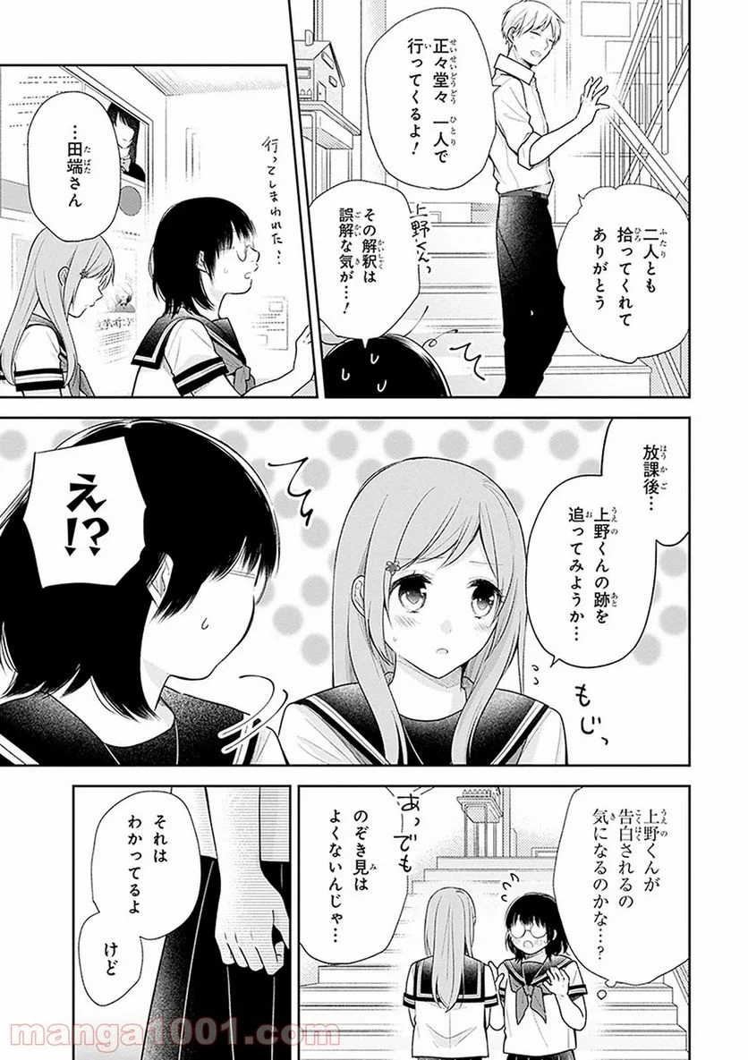 ブスに花束を。 - 第17話 - Page 13