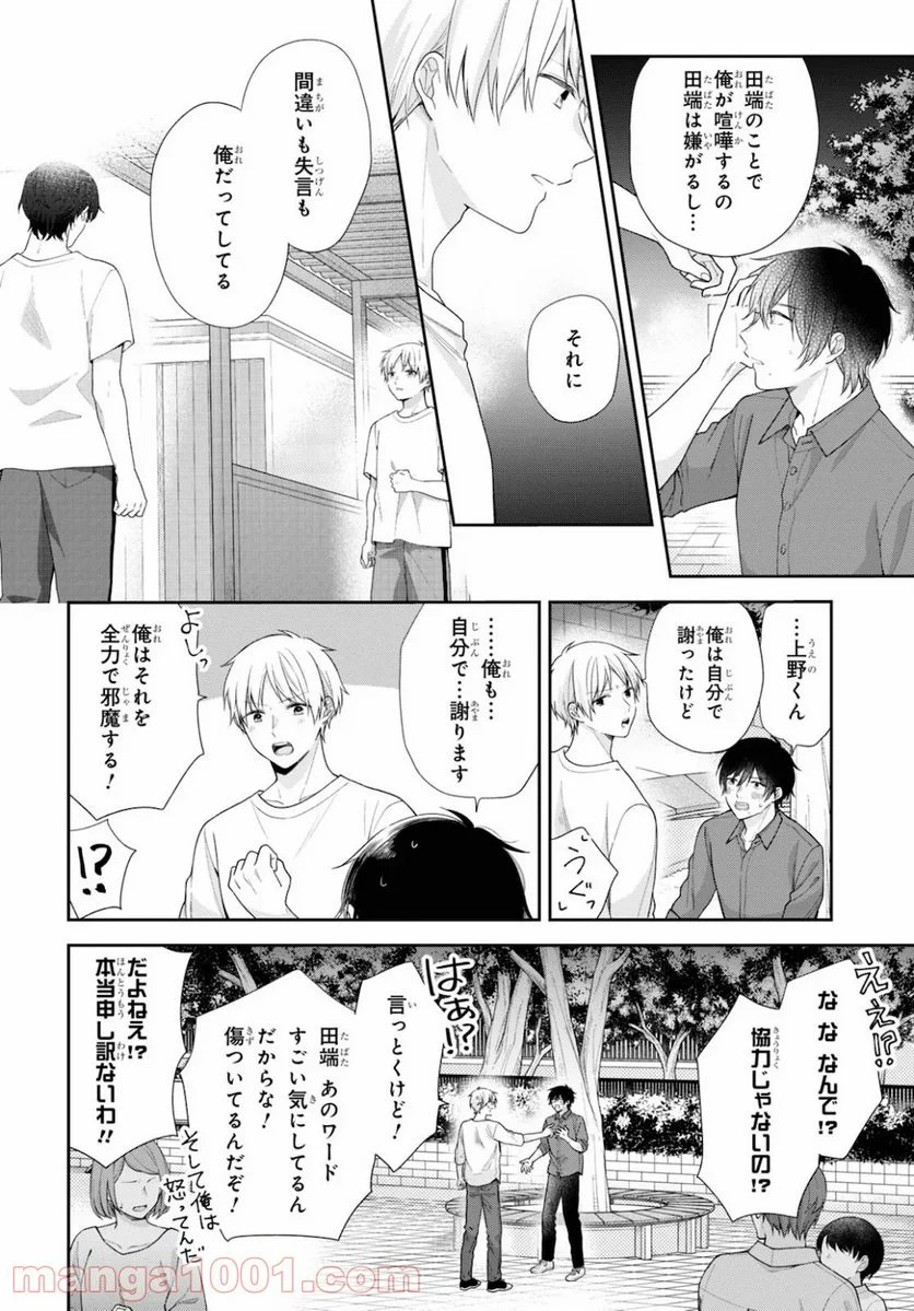 ブスに花束を。 - 第53話 - Page 28