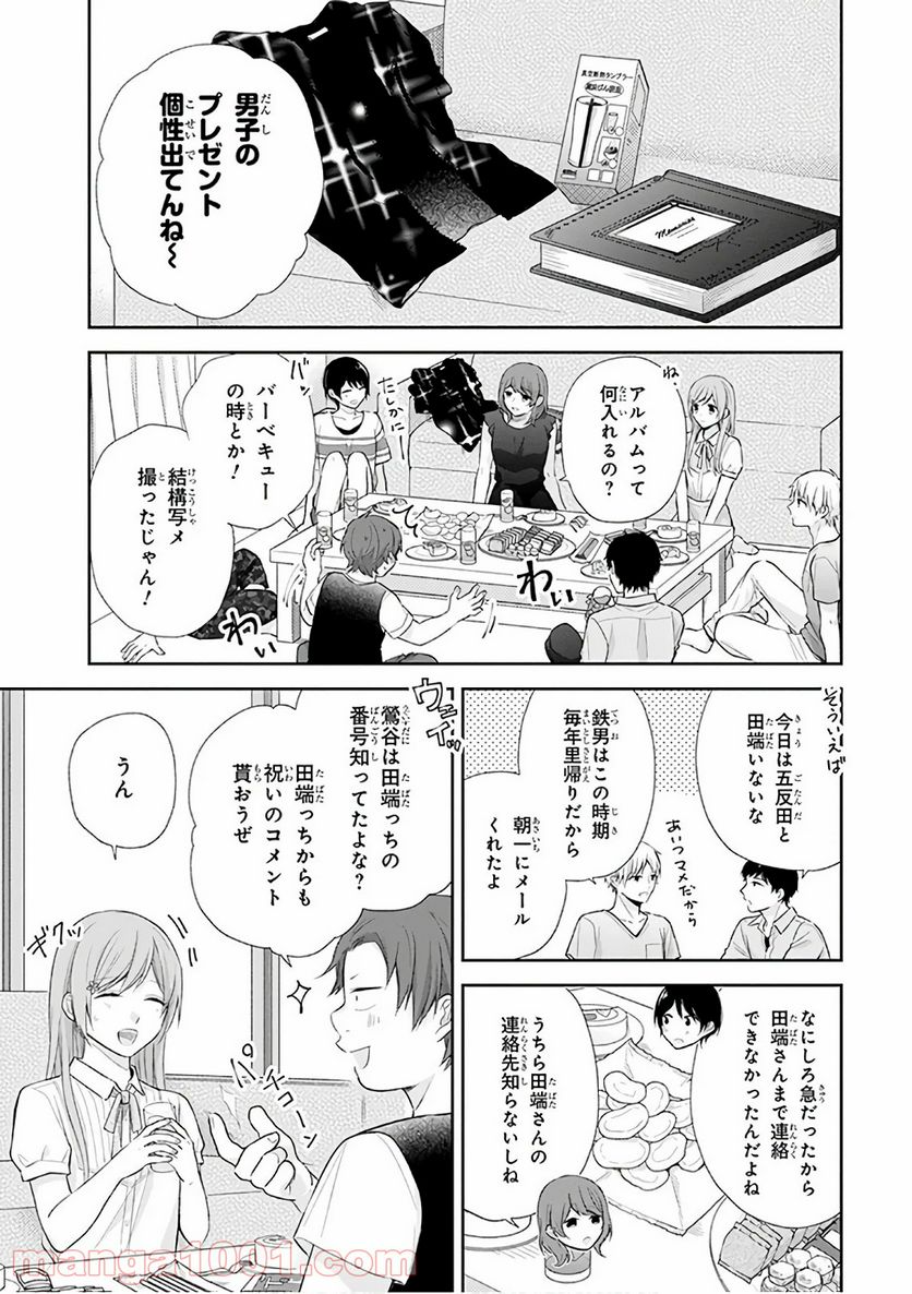 ブスに花束を。 - 第23話 - Page 14