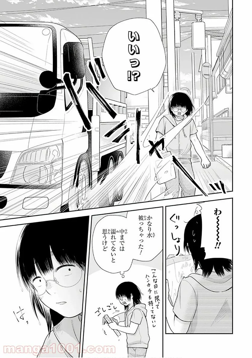 ブスに花束を。 - 第23話 - Page 18