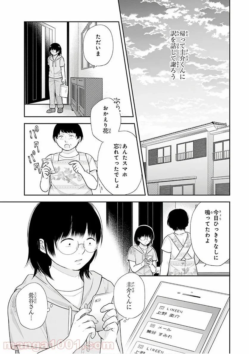 ブスに花束を。 - 第23話 - Page 20