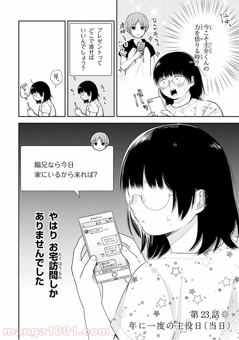 ブスに花束を。 - 第23話 - Page 3