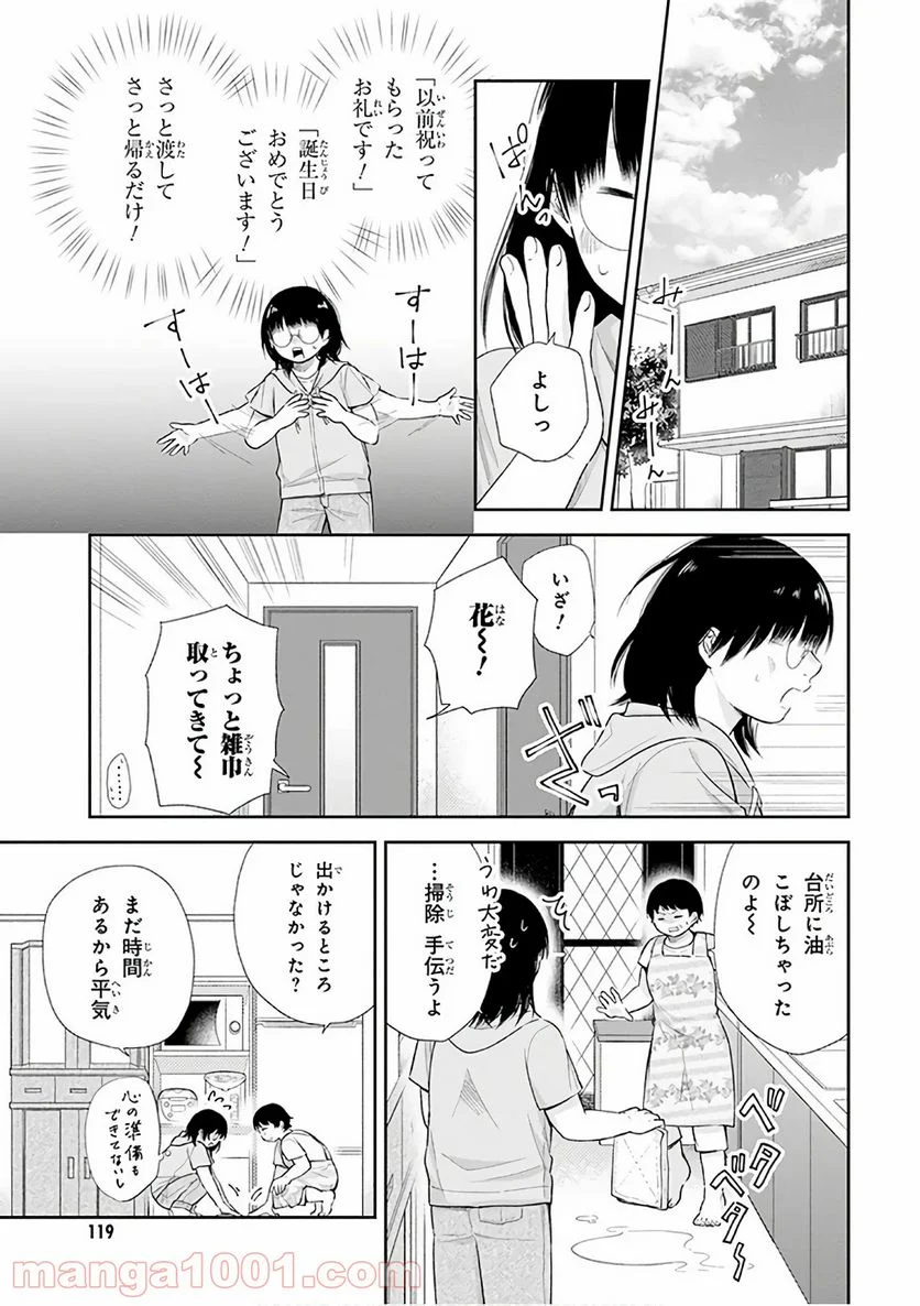 ブスに花束を。 第23話 - Page 4