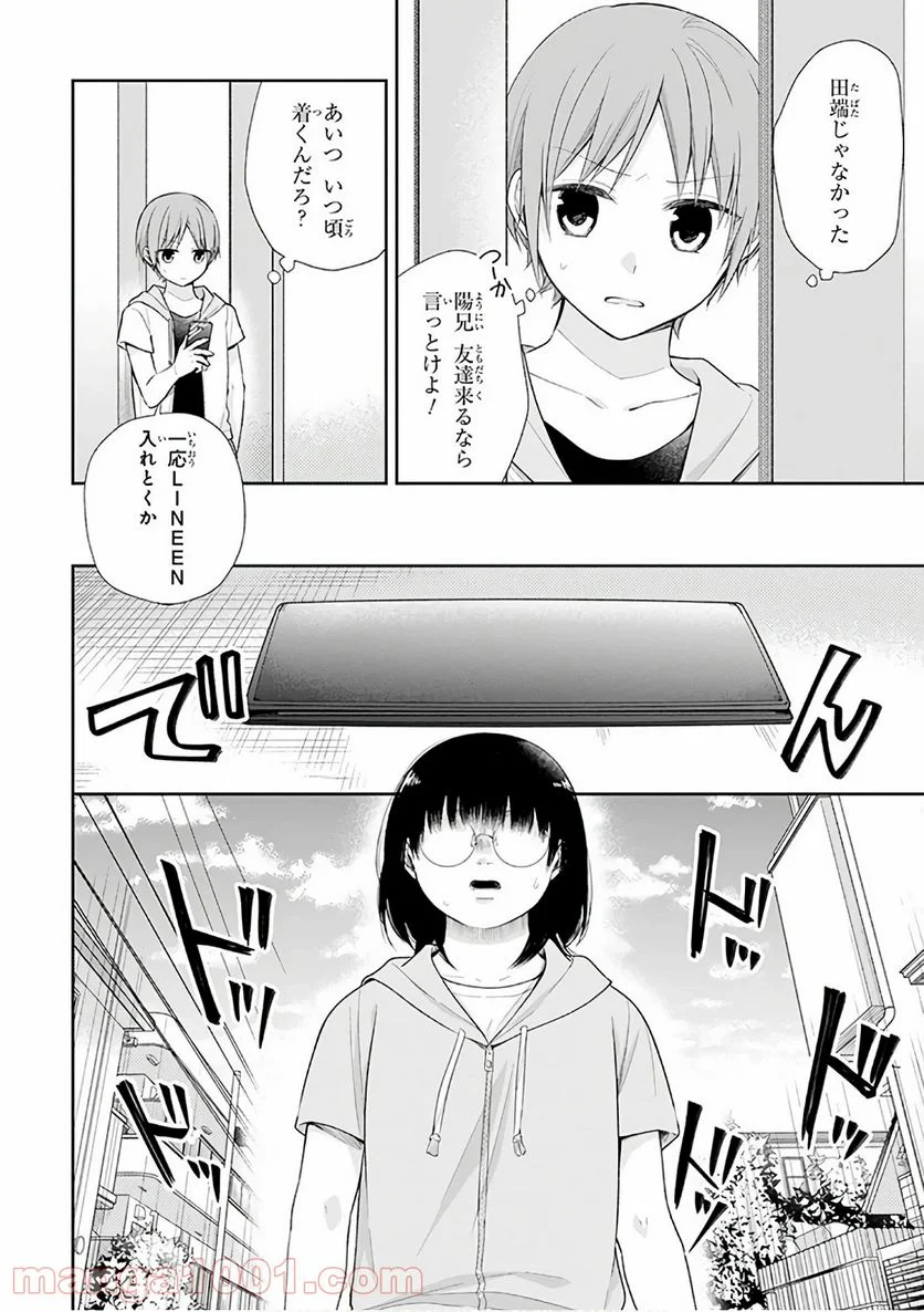 ブスに花束を。 第23話 - Page 7