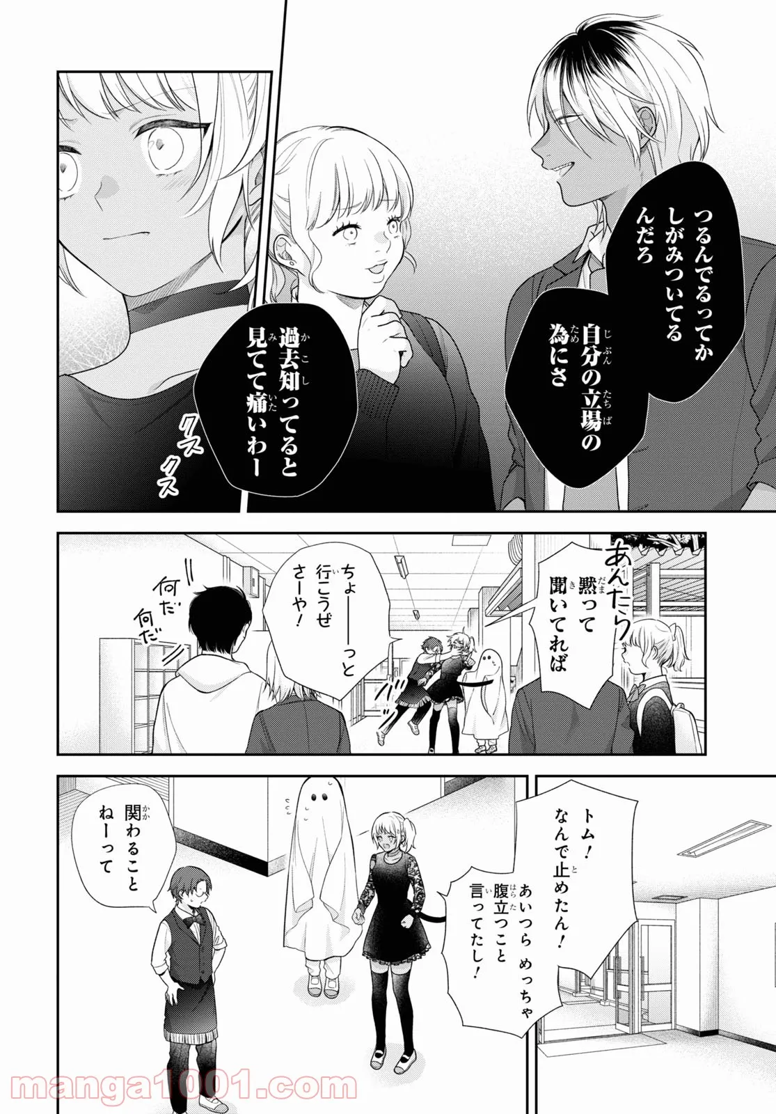 ブスに花束を。 第67話 - Page 11