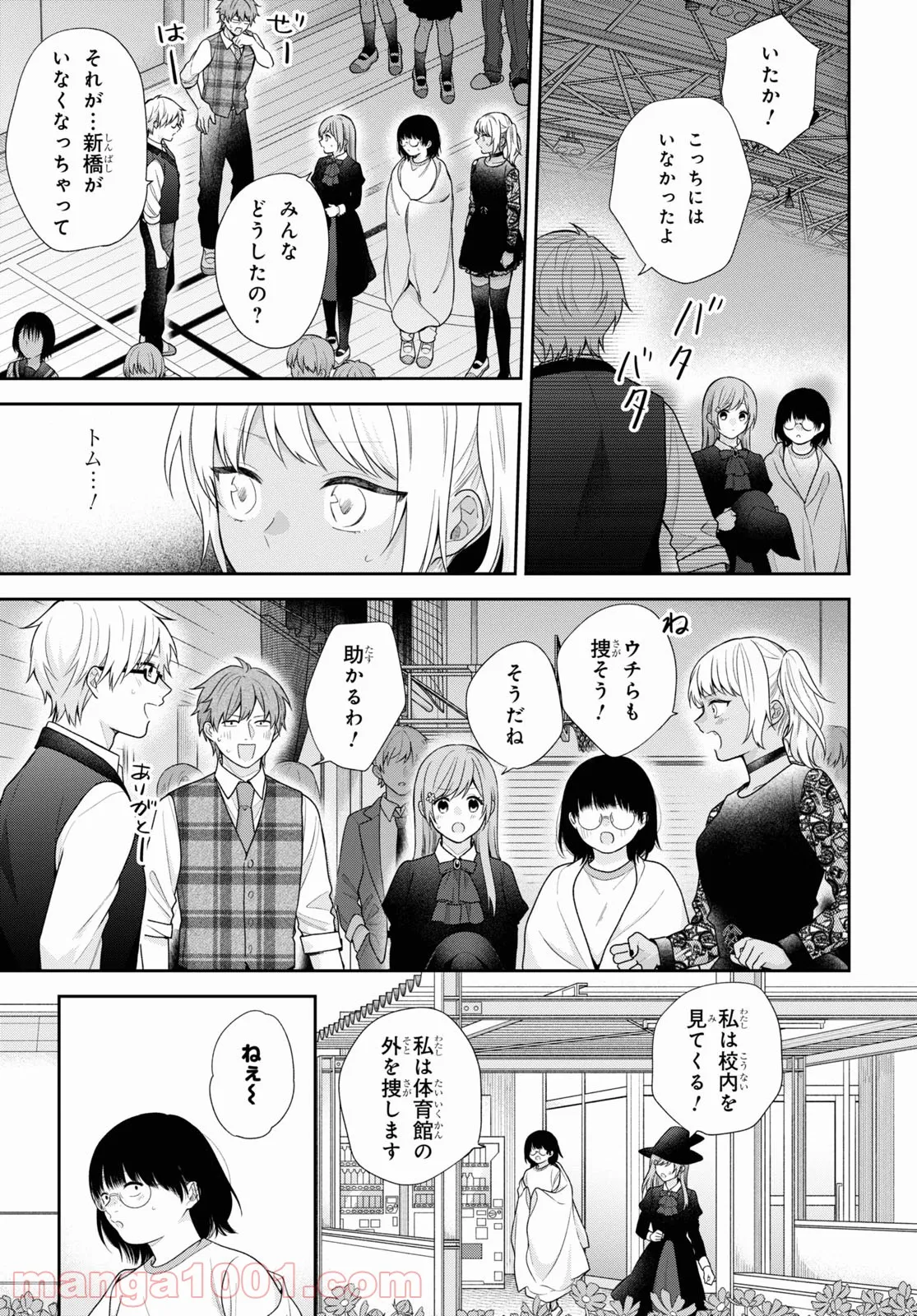 ブスに花束を。 第67話 - Page 14