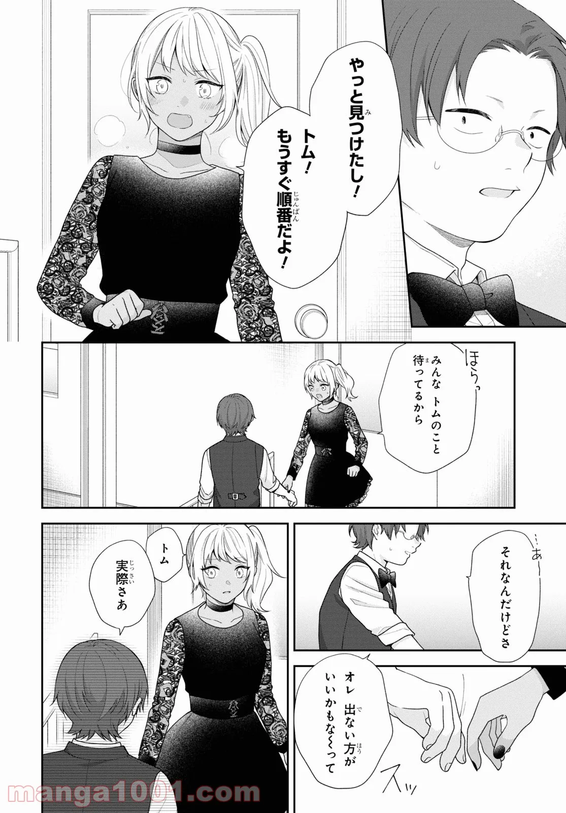 ブスに花束を。 - 第67話 - Page 19