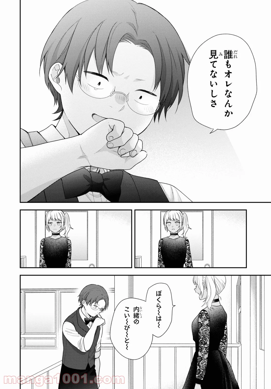 ブスに花束を。 第67話 - Page 21