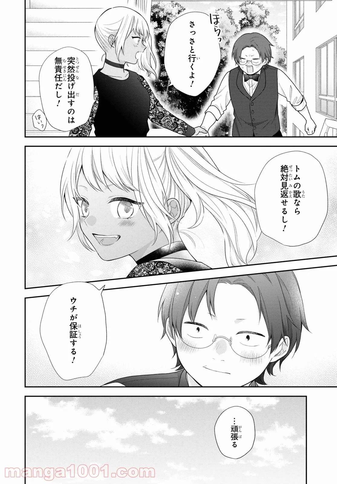 ブスに花束を。 - 第67話 - Page 25