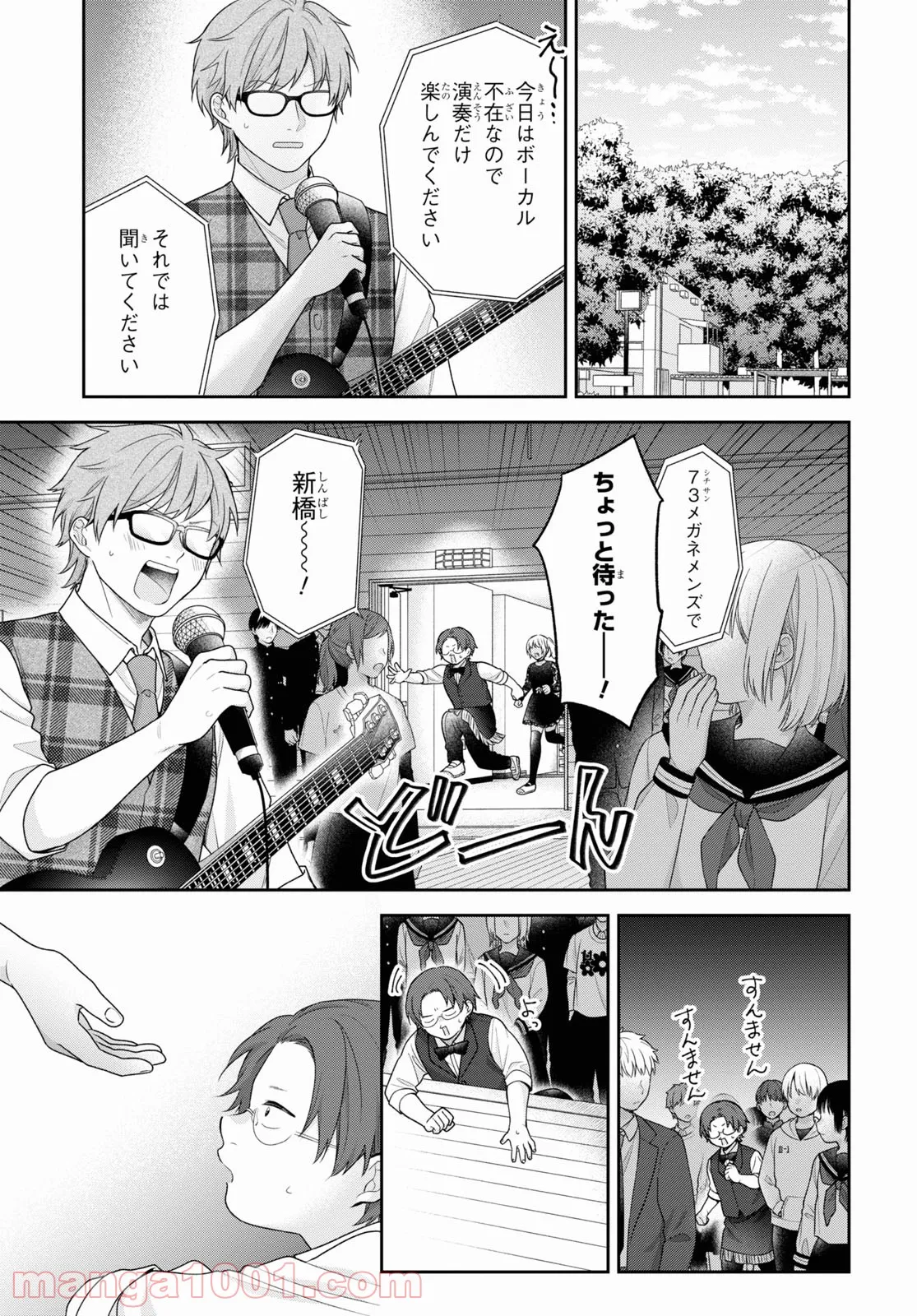 ブスに花束を。 - 第67話 - Page 26