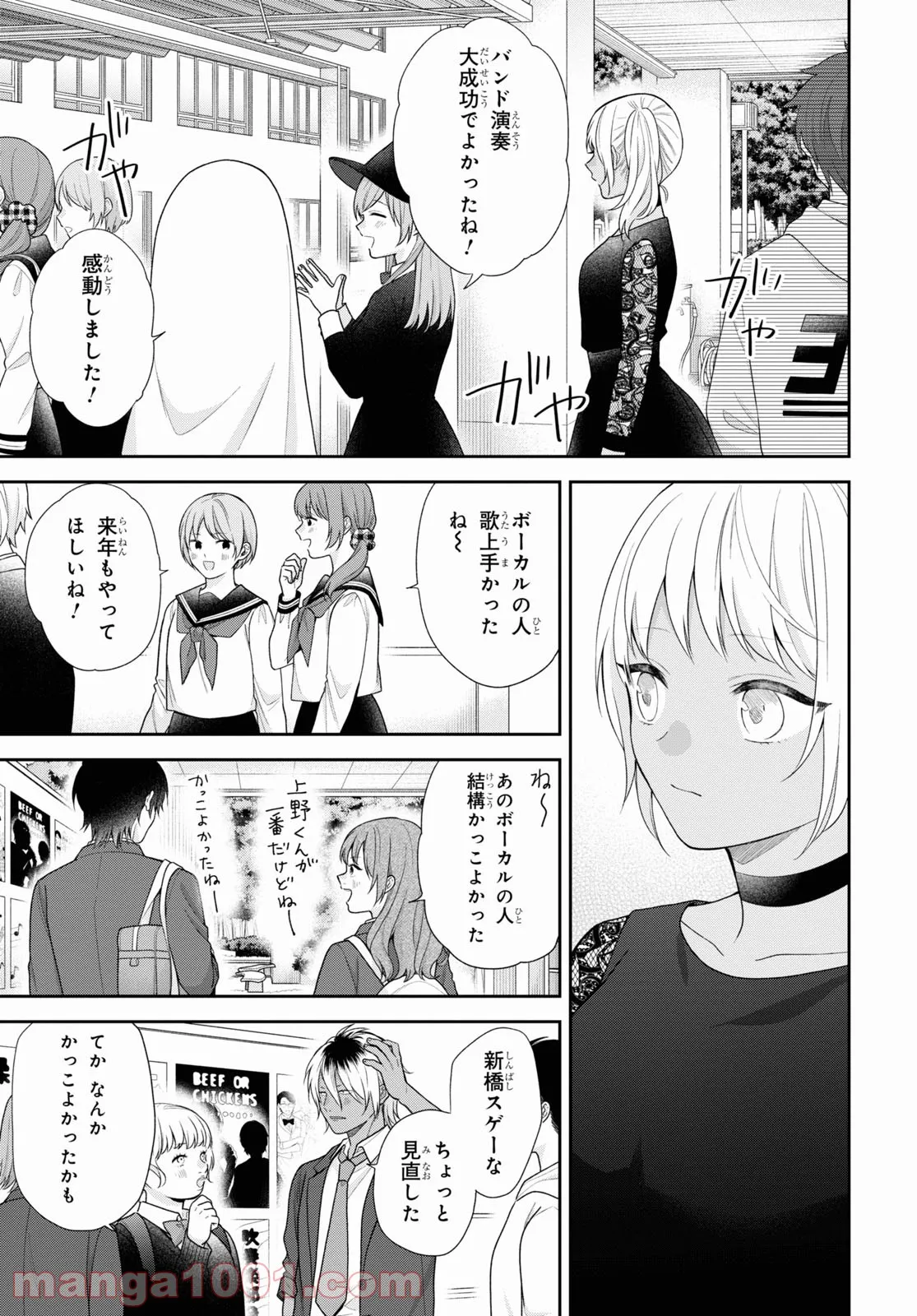 ブスに花束を。 - 第67話 - Page 30