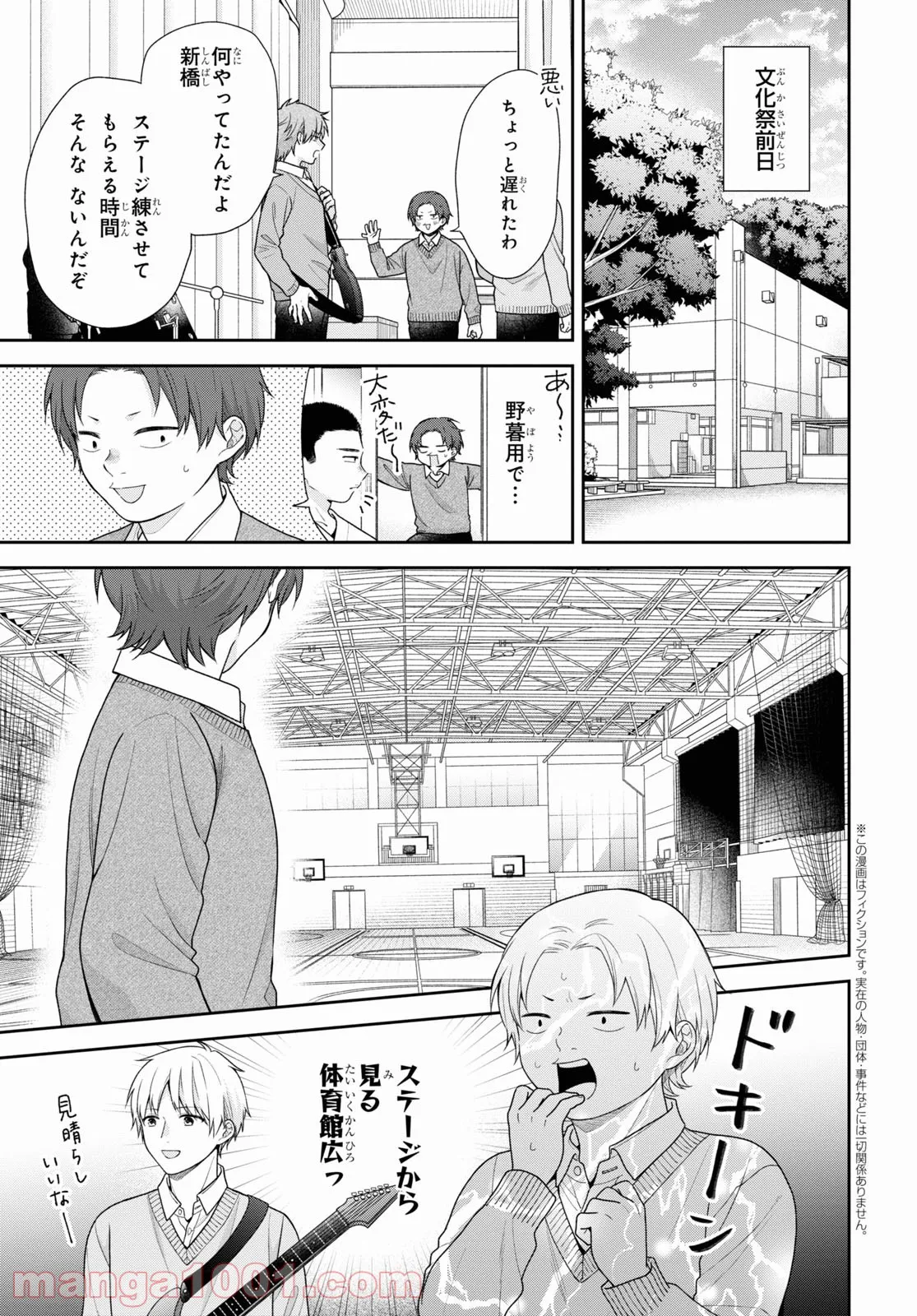 ブスに花束を。 第67話 - Page 4