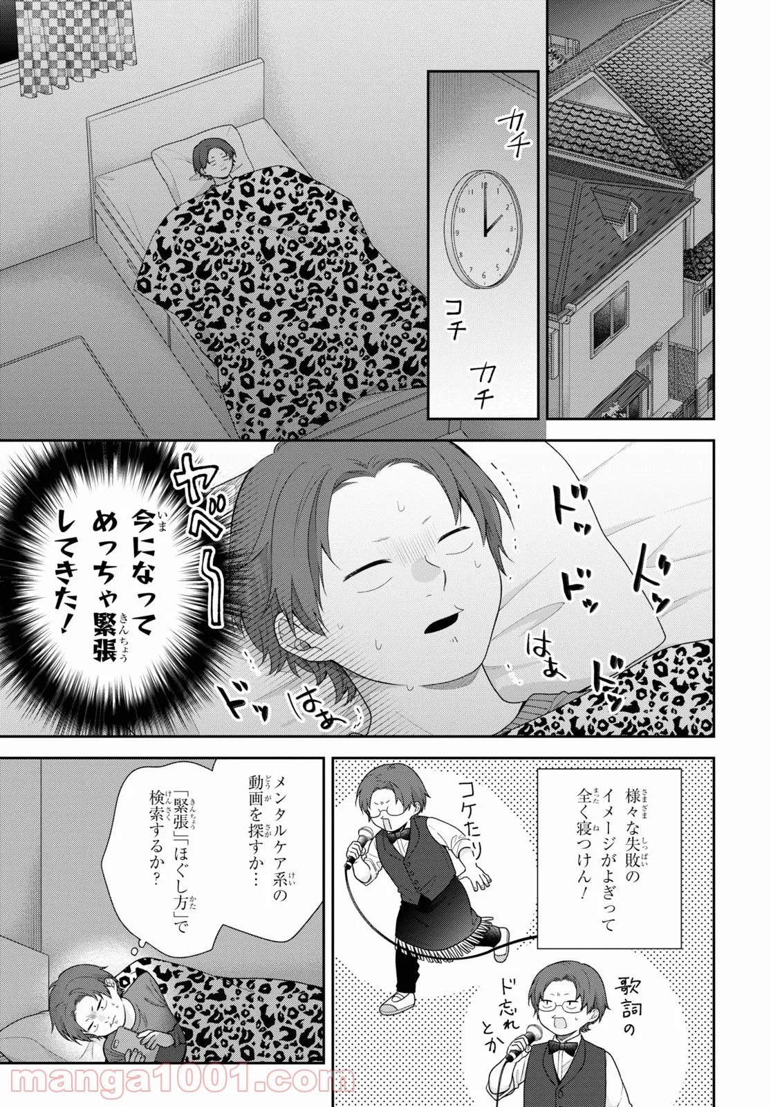 ブスに花束を。 第67話 - Page 6