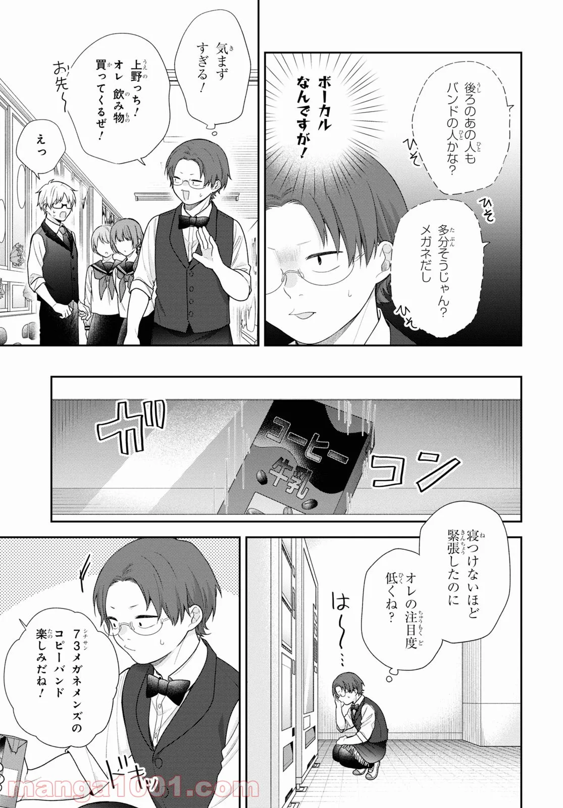 ブスに花束を。 - 第67話 - Page 8