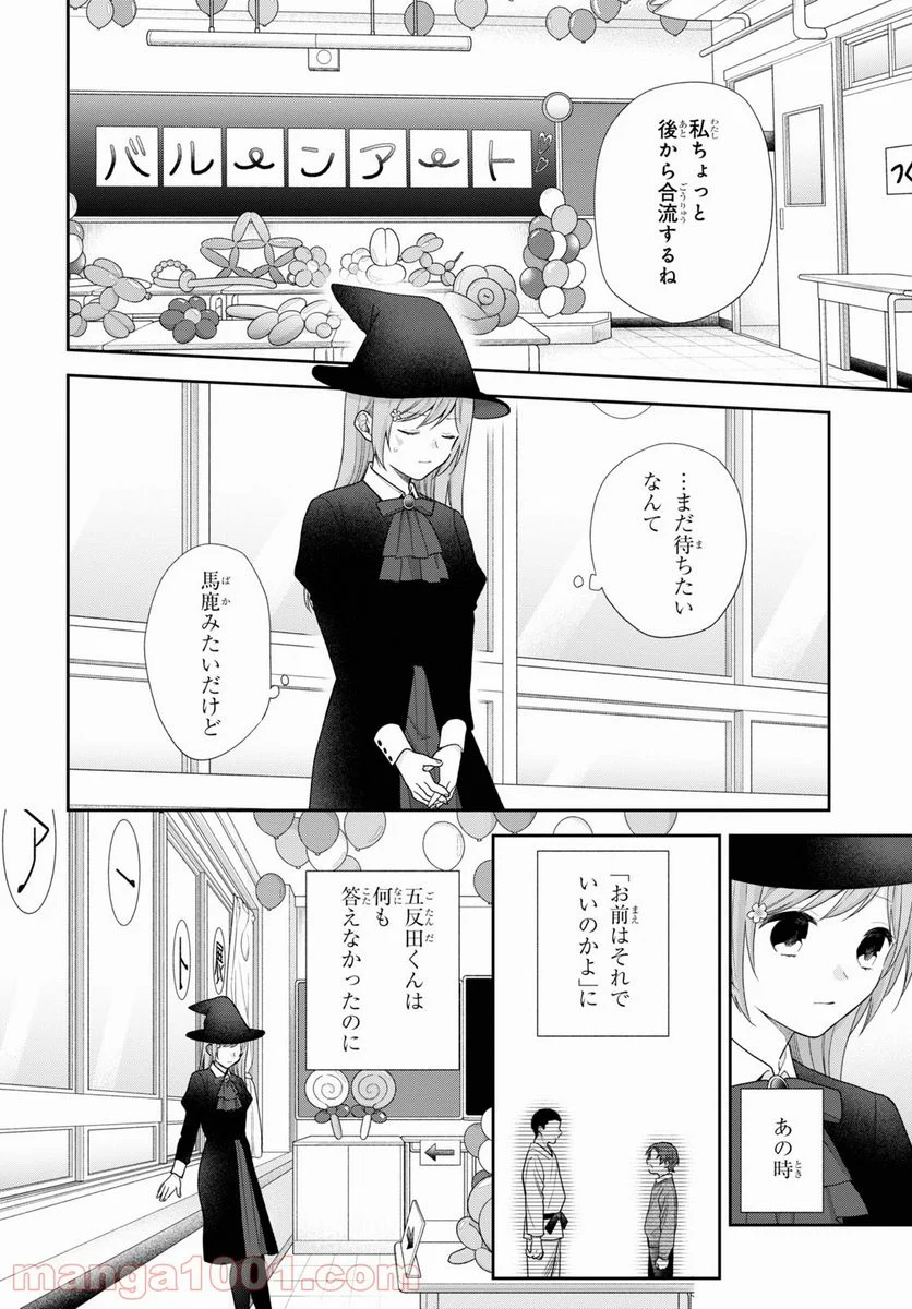 ブスに花束を。 第66話 - Page 14