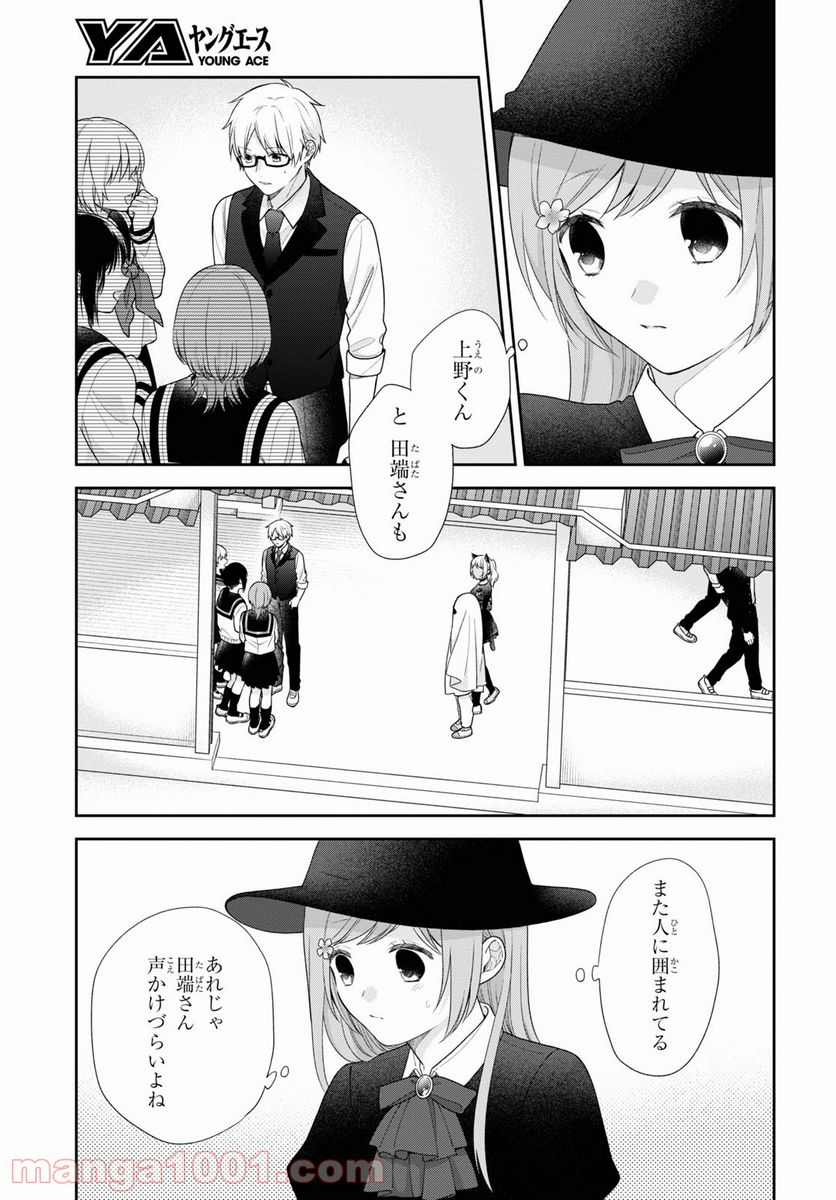 ブスに花束を。 第66話 - Page 15