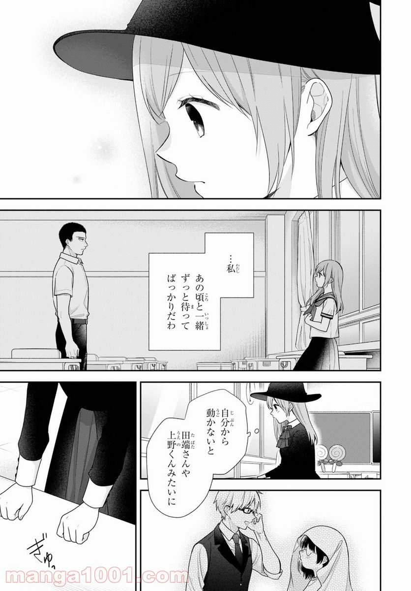 ブスに花束を。 第66話 - Page 17