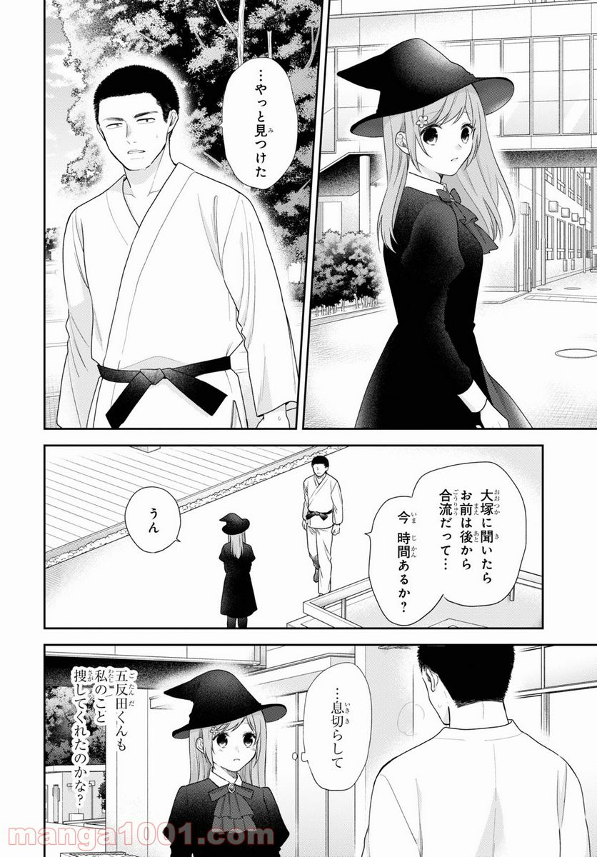 ブスに花束を。 第66話 - Page 20