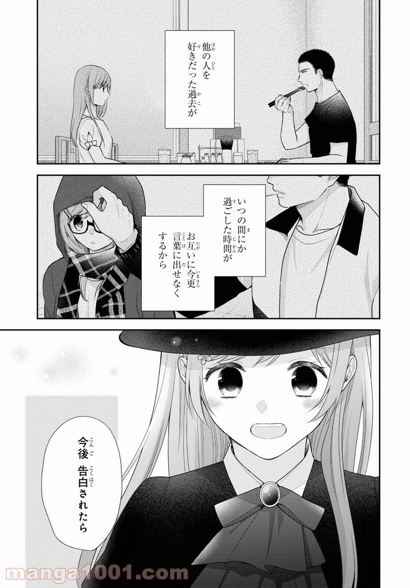 ブスに花束を。 第66話 - Page 23