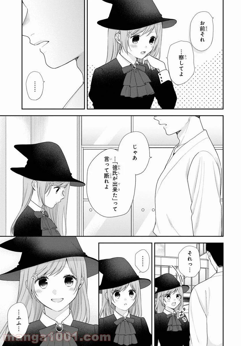 ブスに花束を。 第66話 - Page 25