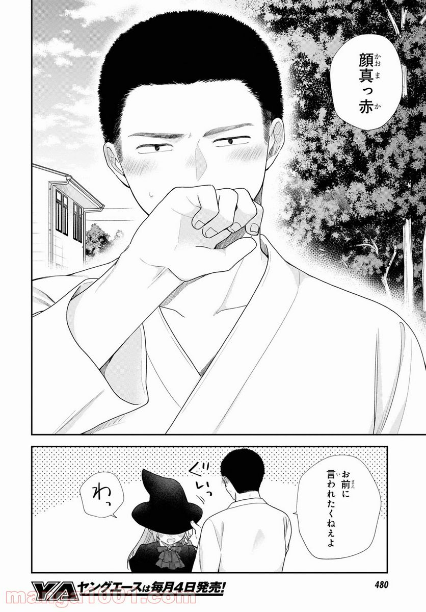 ブスに花束を。 第66話 - Page 26