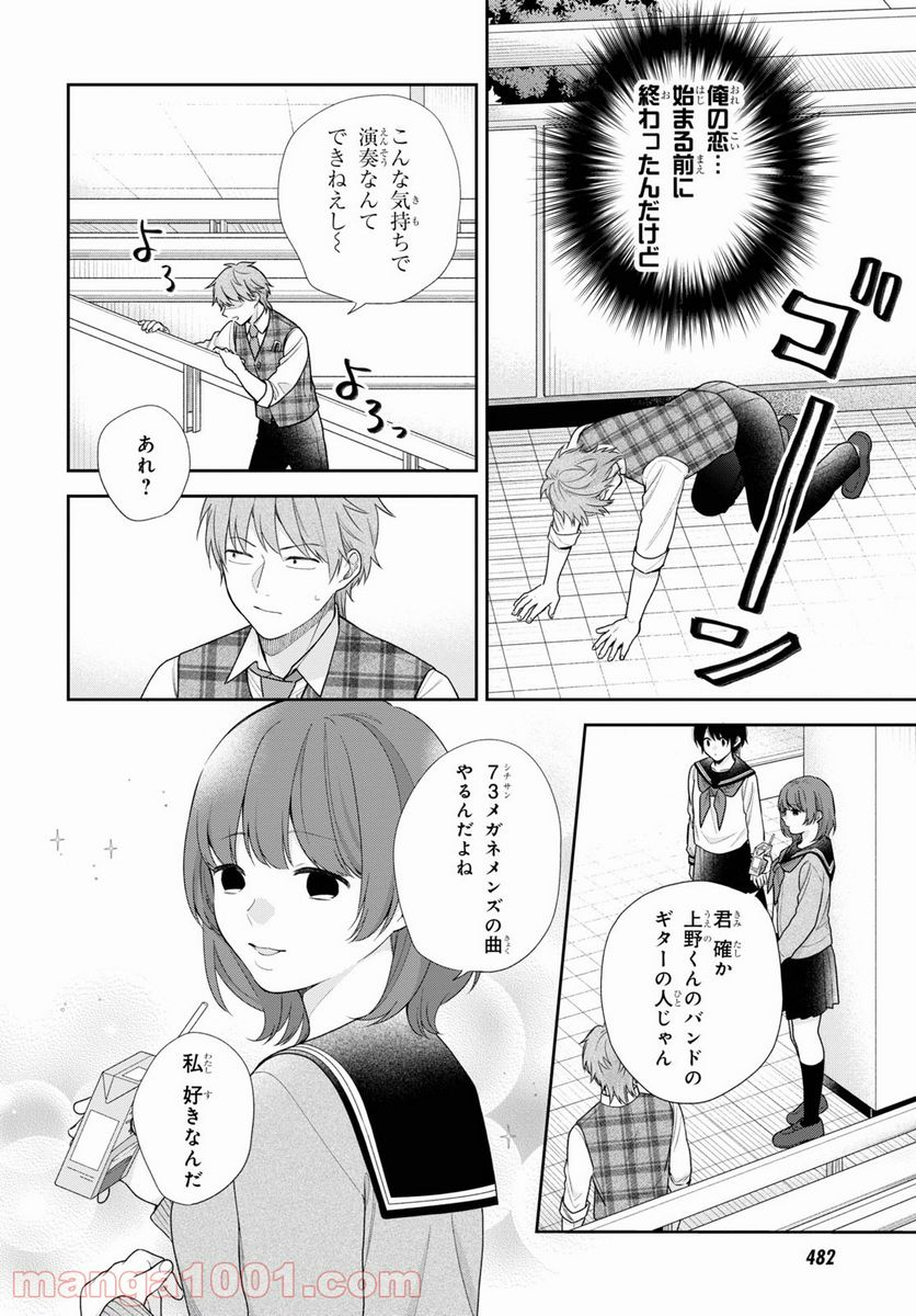 ブスに花束を。 第66話 - Page 28