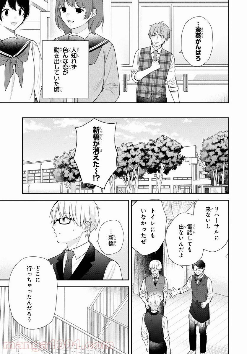 ブスに花束を。 第66話 - Page 29