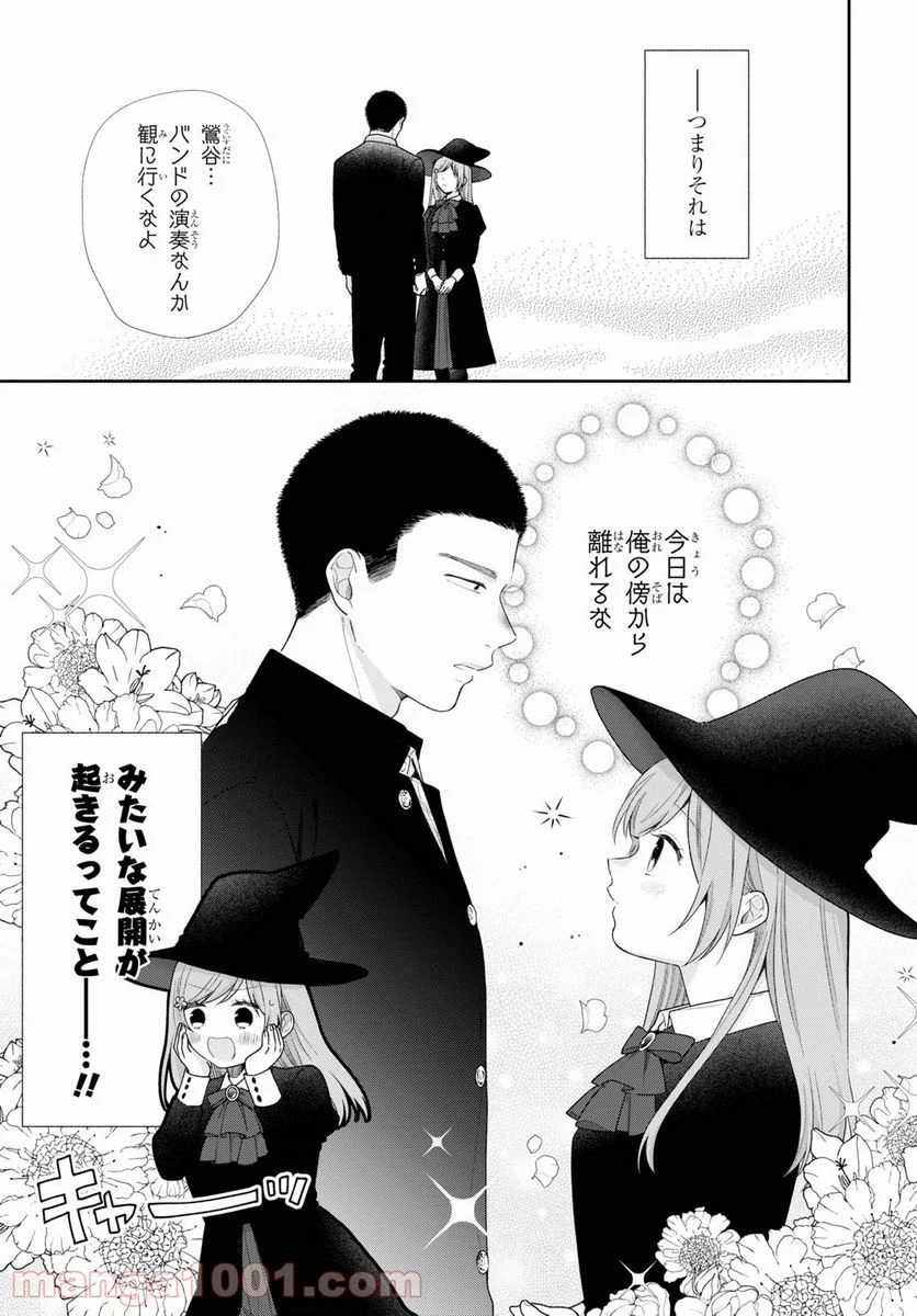 ブスに花束を。 第66話 - Page 7