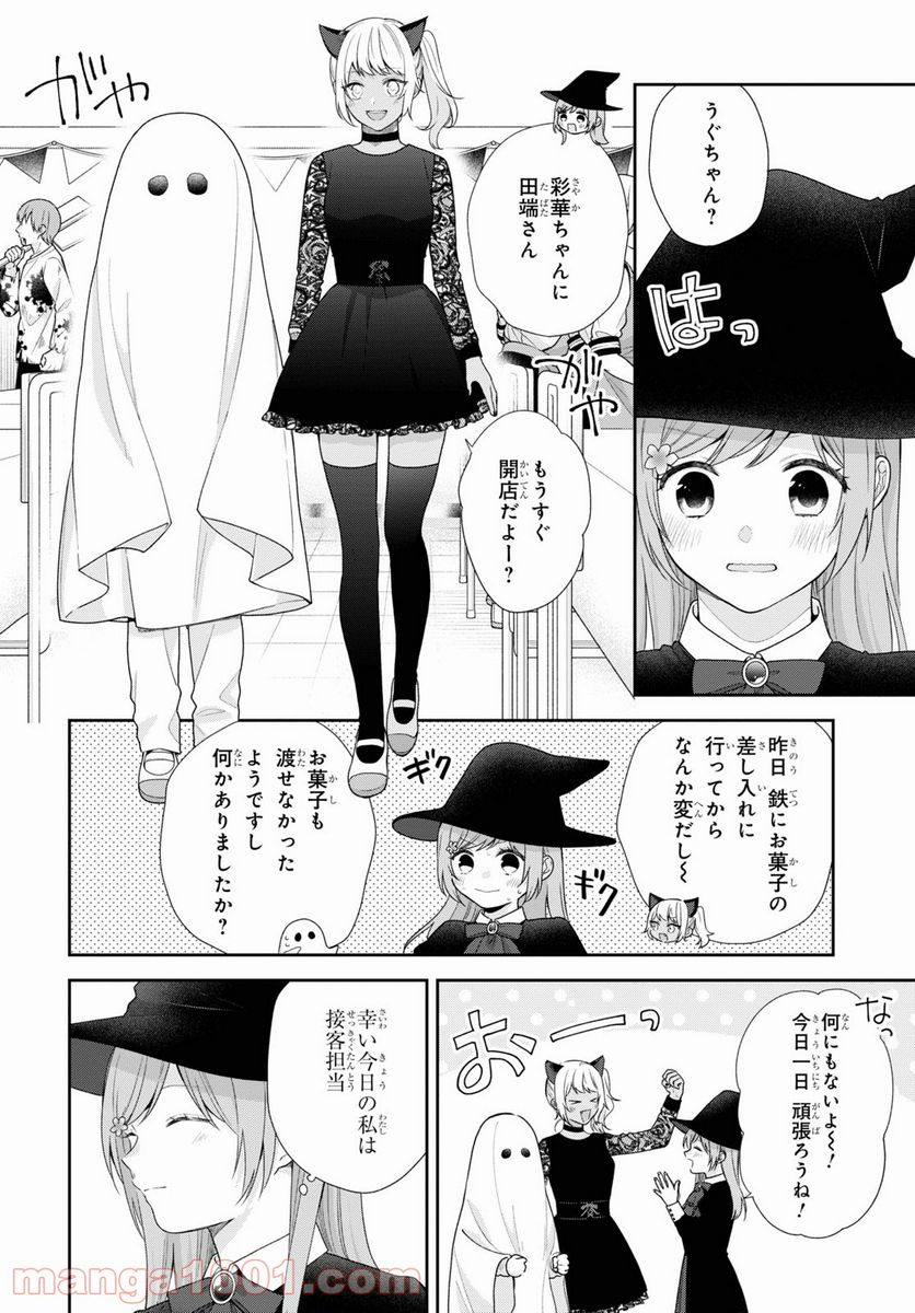 ブスに花束を。 第66話 - Page 8