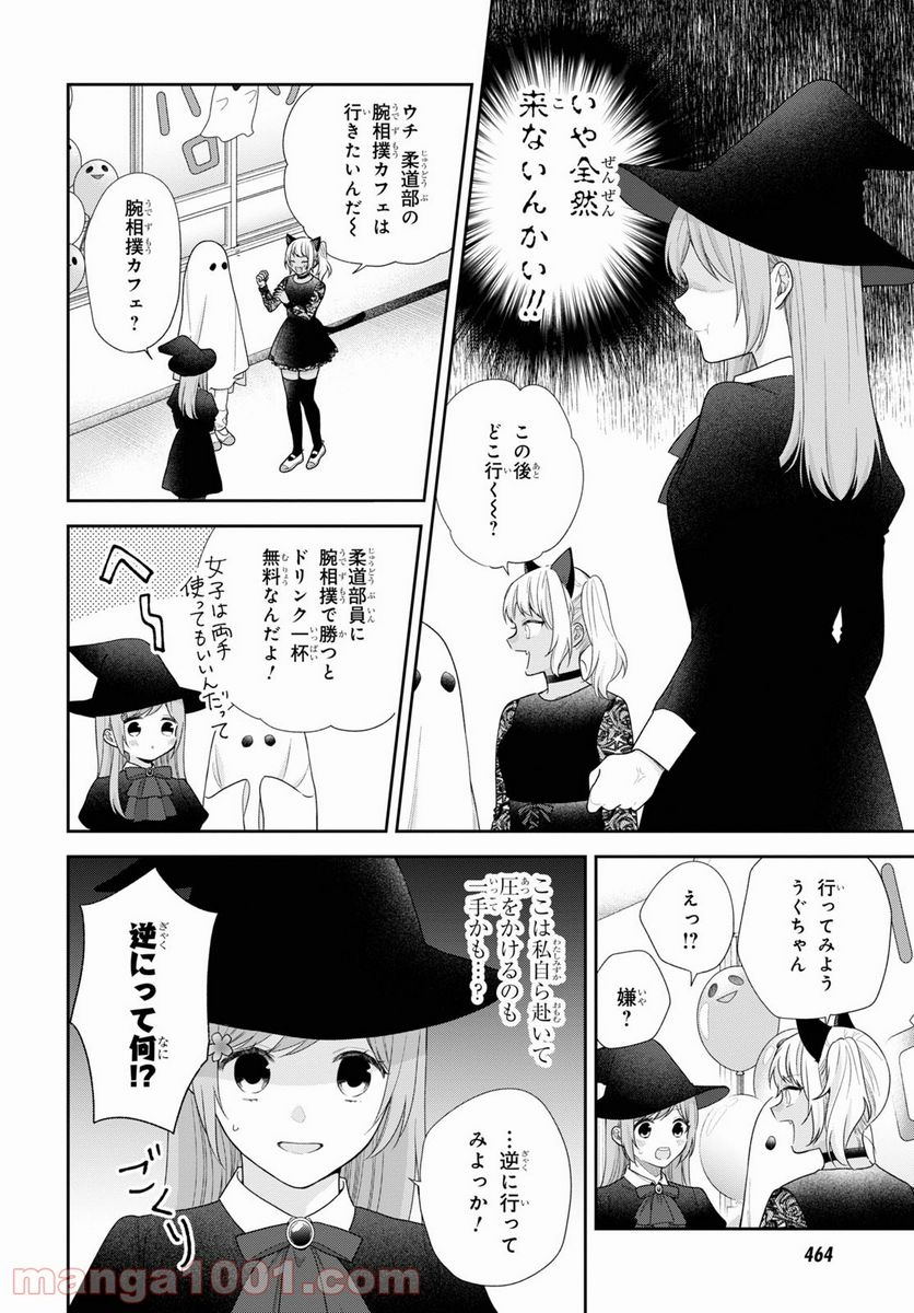 ブスに花束を。 第66話 - Page 10