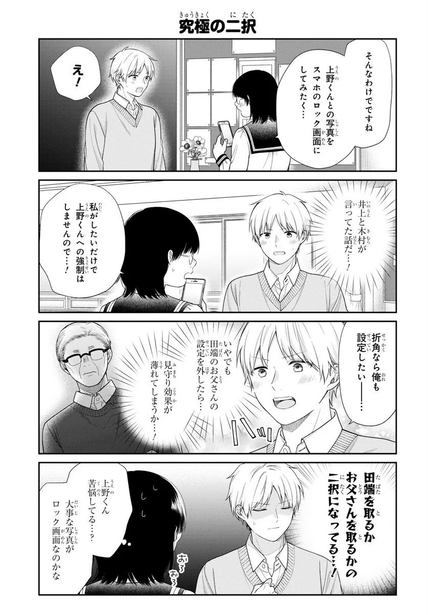 ブスに花束を。 第71話 - Page 7