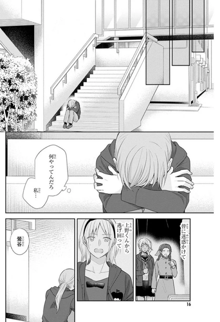 ブスに花束を。 第31話 - Page 17