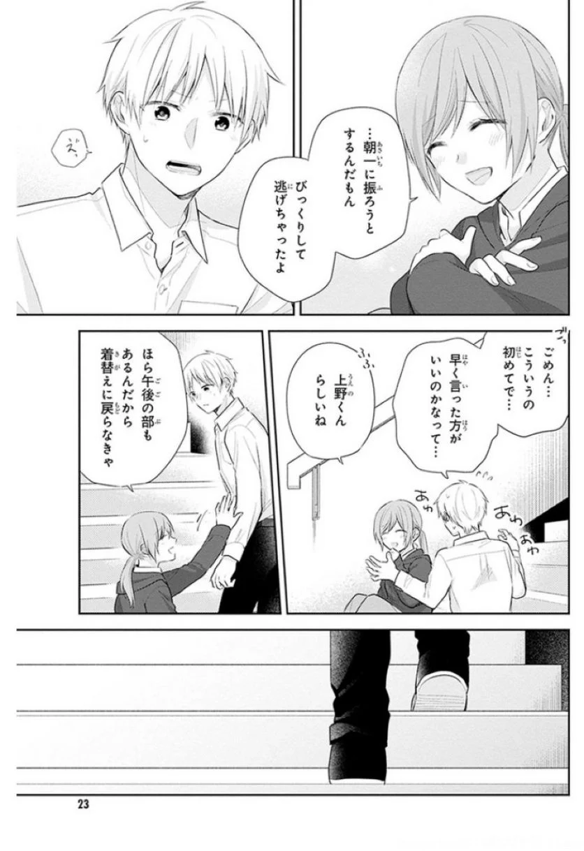 ブスに花束を。 - 第31話 - Page 24