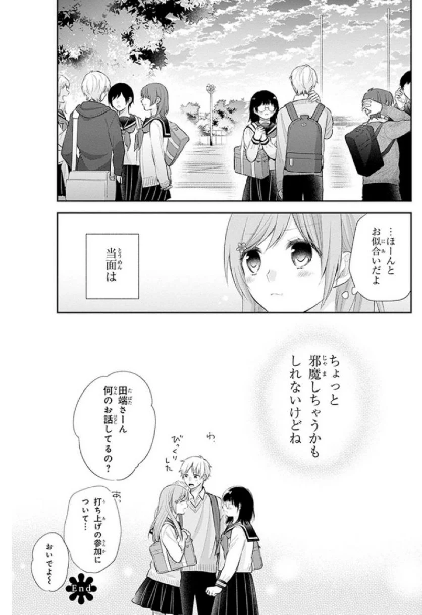 ブスに花束を。 - 第31話 - Page 36