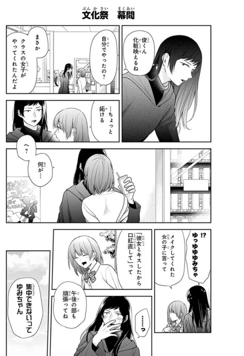 ブスに花束を。 - 第31話 - Page 37