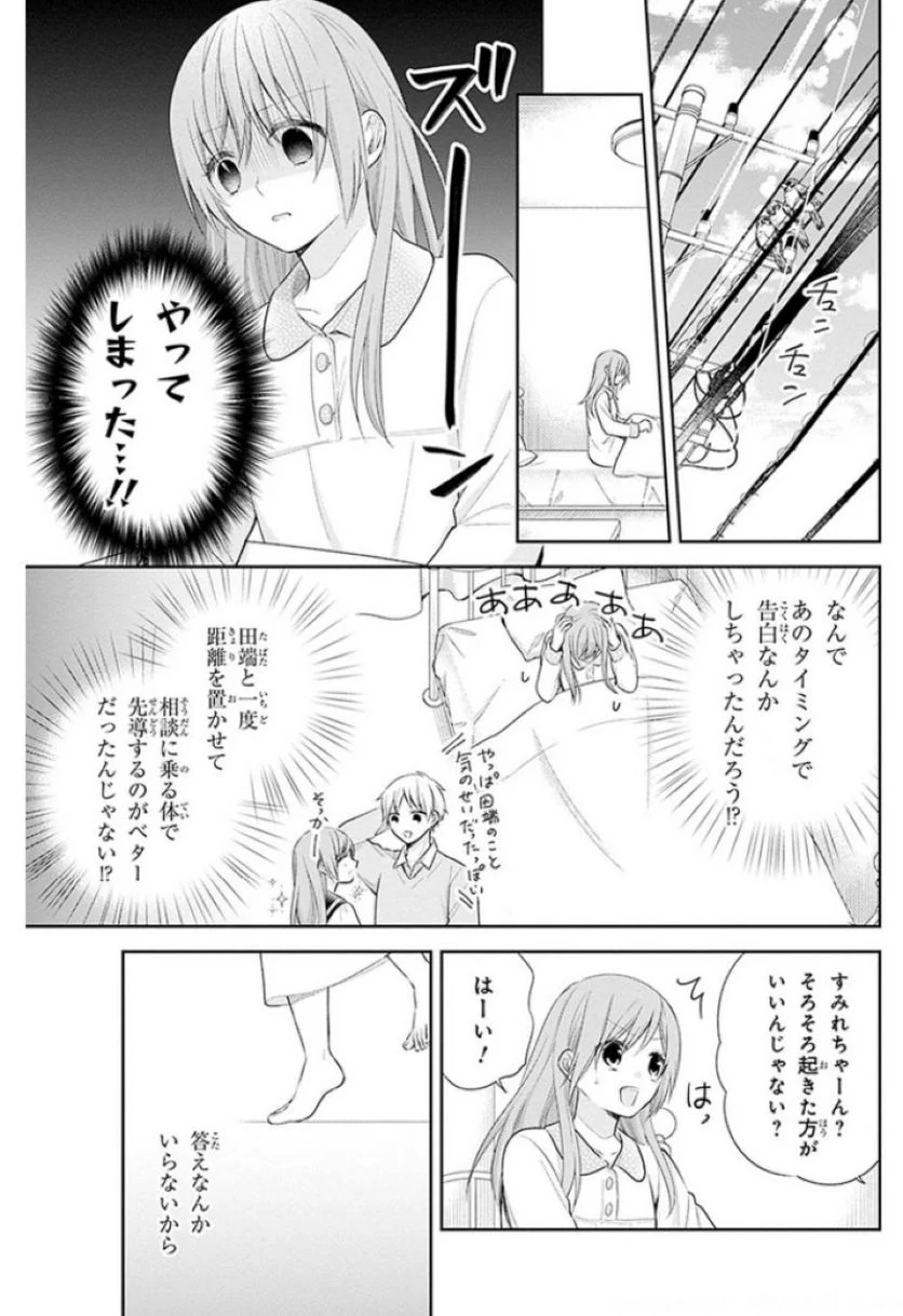 ブスに花束を。 - 第31話 - Page 6