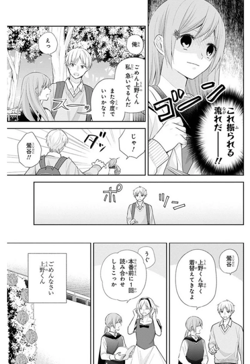 ブスに花束を。 第31話 - Page 8