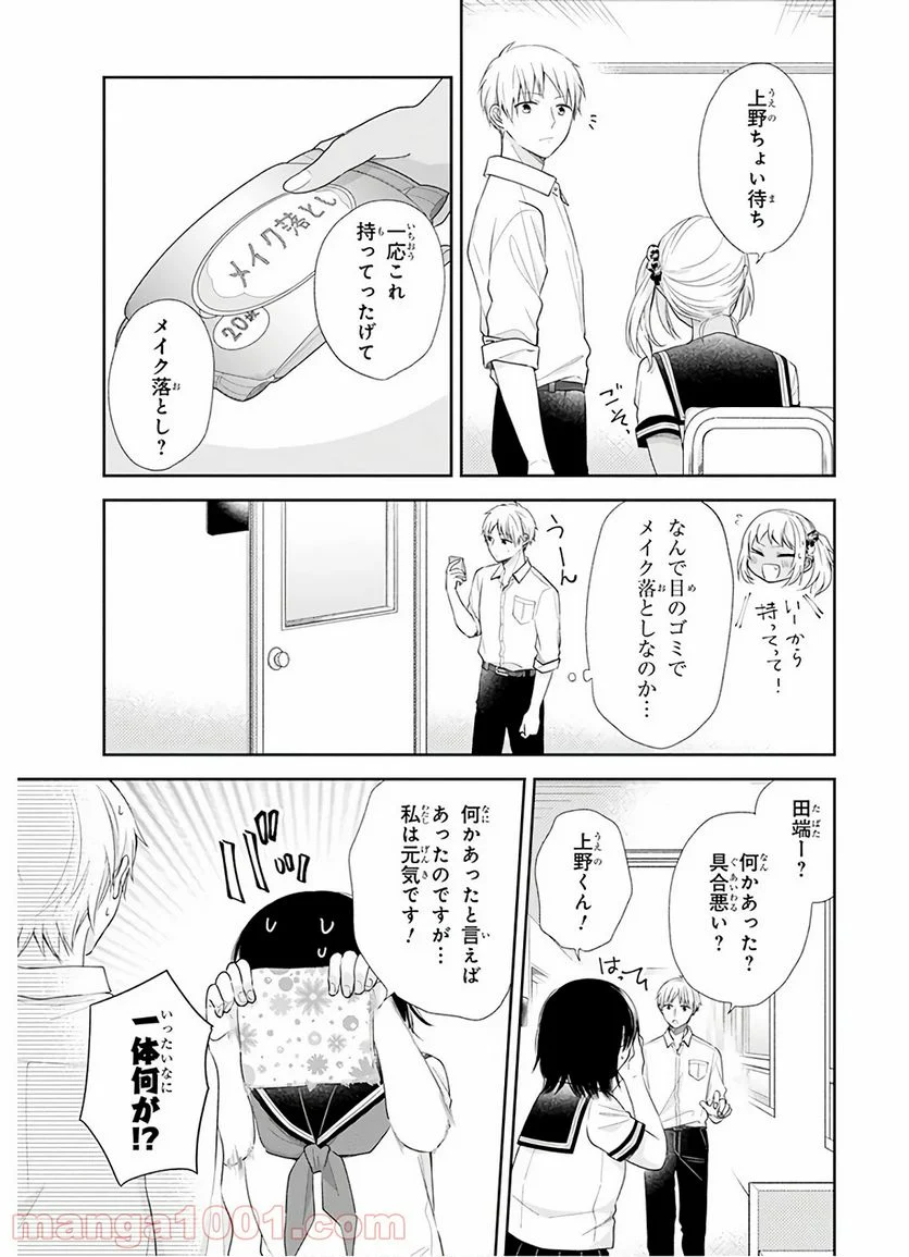 ブスに花束を。 第26話 - Page 16