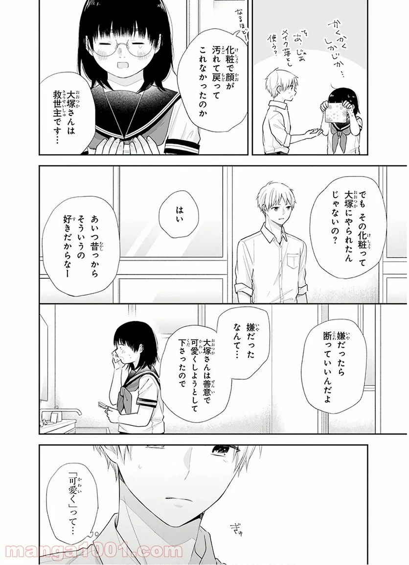 ブスに花束を。 - 第26話 - Page 17